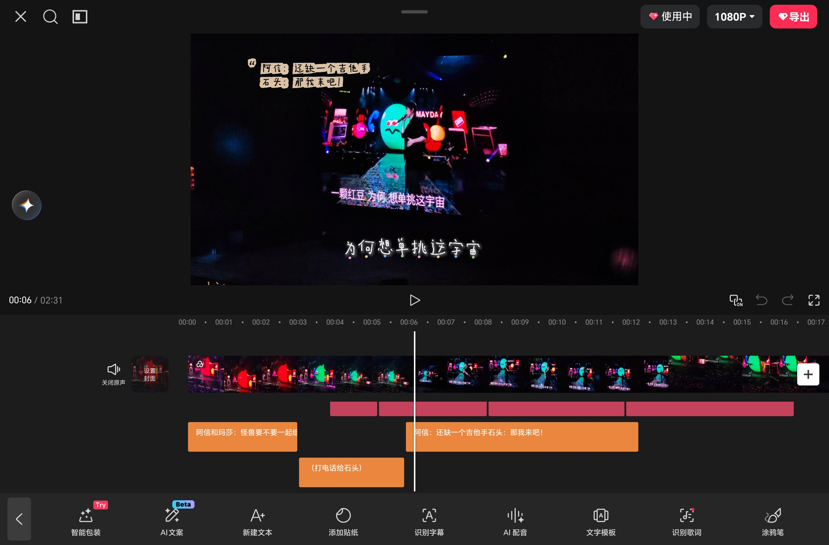 剪映草稿 · 视频剪辑时间线